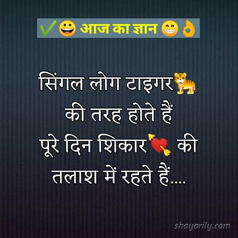 Aaj Ka Gyan Funny 100+ Whatsapp Status in Hindi