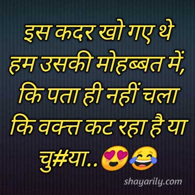 Funny Shayari Status in Hindi